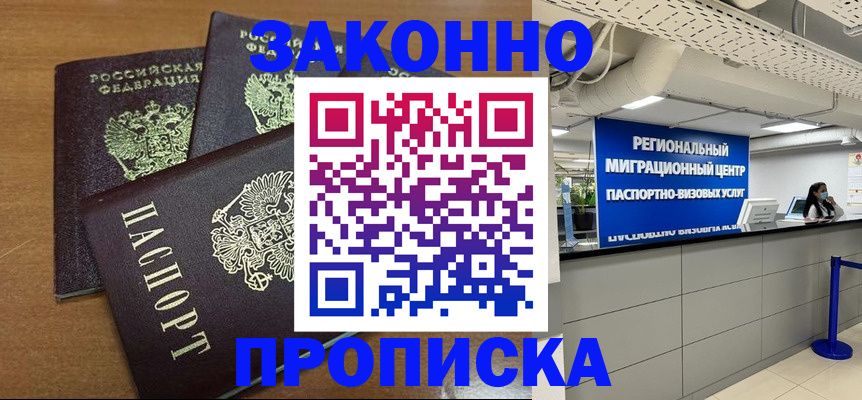 временная регистрация гарантия в Дедовске