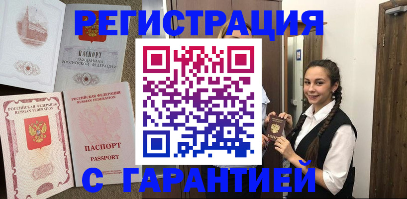 прописка иностранных граждан в Дедовске