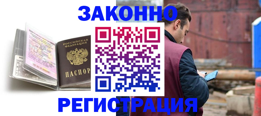 прописка регистрация в Дедовске