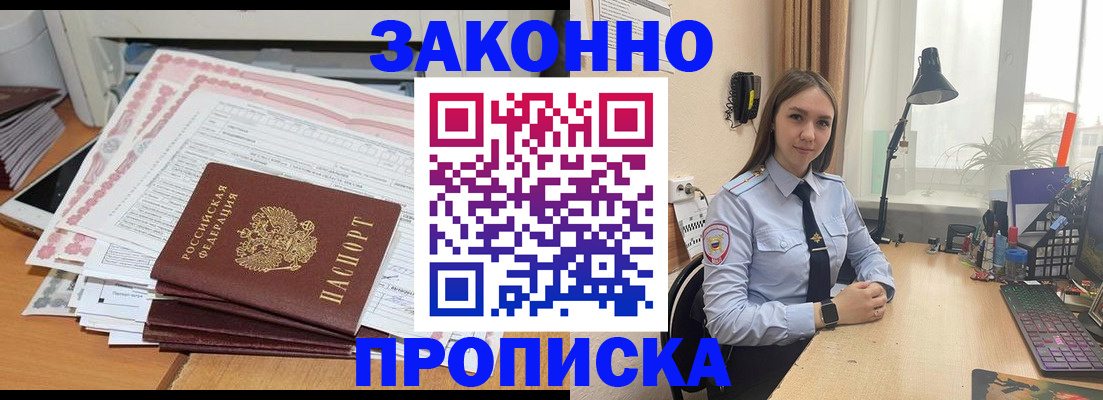 прописка паспорт в Дедовске