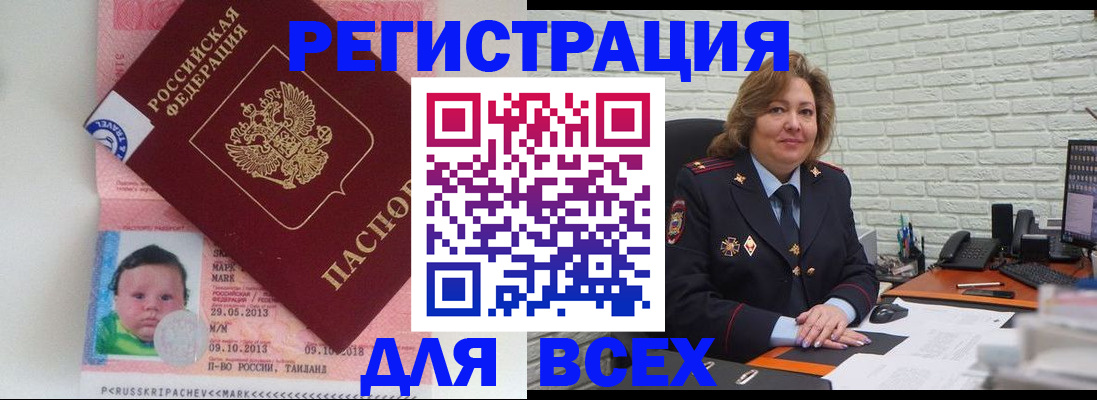 прописка для работы в Дедовске